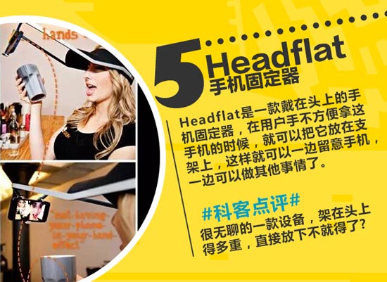 創(chuàng)意無限！盤點這些年奇葩的可穿戴設備