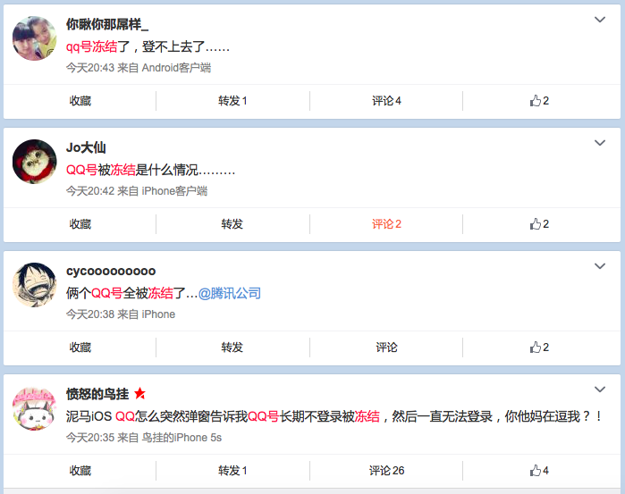 騰訊抽風(fēng)QQ大面積被凍結(jié)，你中招了嗎