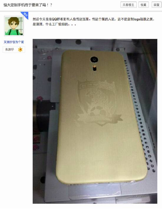 看來(lái)恒大真要出手機(jī)，球迷們約嗎？