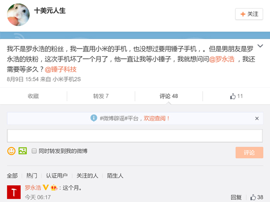 老羅親自確定：小錘子8月發(fā)布！