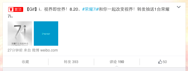 榮耀新機(jī)8月20日發(fā)布：外觀奇葩主打拍照