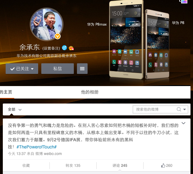 華為新機9月2號發(fā)布 要玩壓力觸控黑科技？