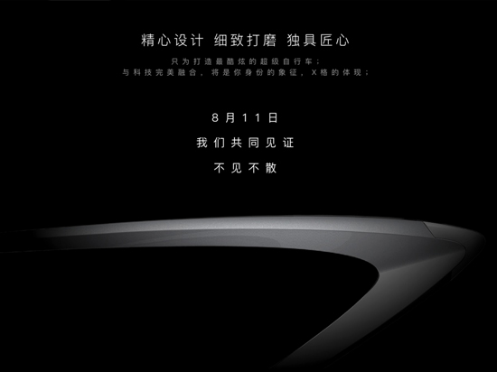改變你的認知 樂視超級自行車8月11日晚發(fā)布