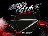 改變你的認(rèn)知 樂視超級自行車8月11日晚發(fā)布