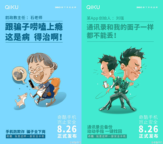 豈止安全 奇酷手機8月26日正式發(fā)布