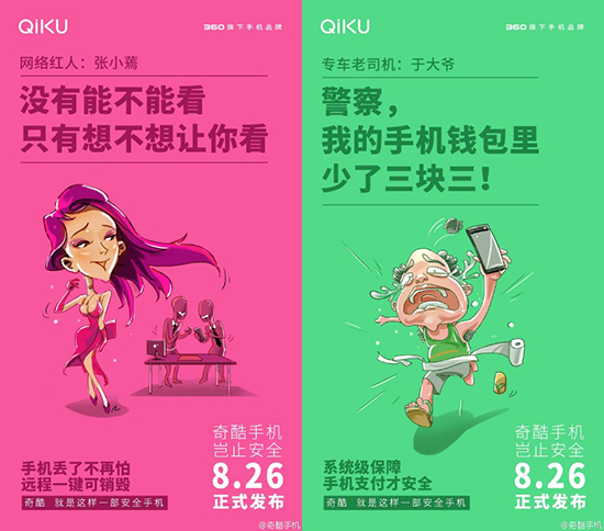 豈止安全 奇酷手機8月26日正式發(fā)布