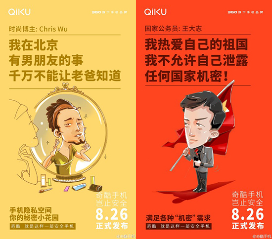 豈止安全 奇酷手機8月26日正式發(fā)布