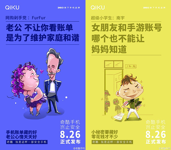豈止安全 奇酷手機8月26日正式發(fā)布