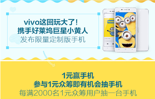 科客晚報 郭雪芙代言索尼最美中端機(jī)，小黃人手機(jī)1元眾籌…