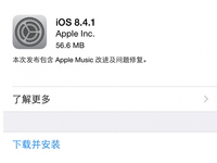 iOS 8.4.1今早發(fā)布！修復(fù)越獄漏洞