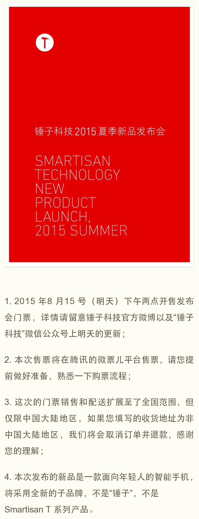 小錘子來了？羅永浩新機將于8月25日發(fā)布