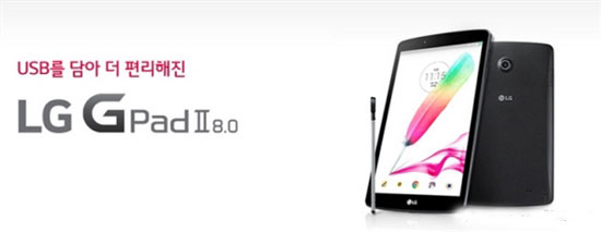 LG推改良版平板，配全尺寸USB口