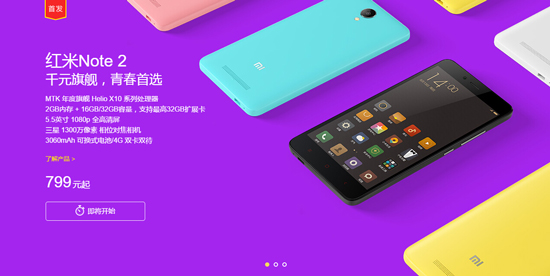 千元性價比強機！799元紅米Note2現貨開售