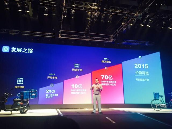 服務(wù)至上 餓了么宣布配送平臺開放戰(zhàn)略