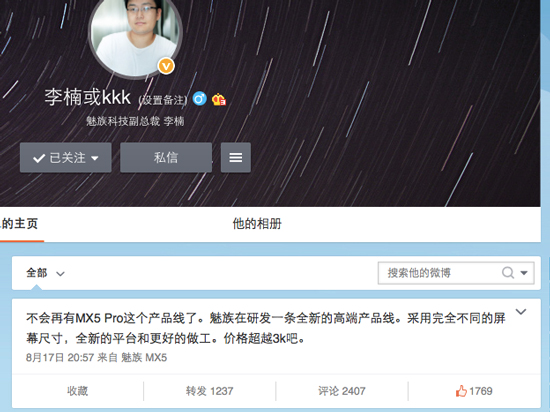 魅族：不會有MX5 Pro了 高端新機(jī)三千元起