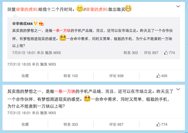 魅族：不會有MX5 Pro了 高端新機(jī)三千元起