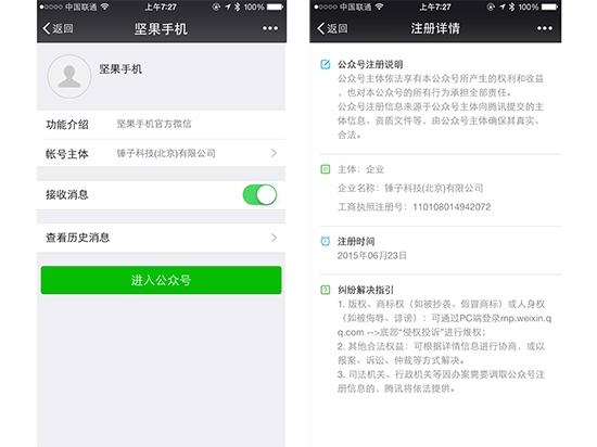 原來是它!錘子新機(jī)名字確定:堅(jiān)果手機(jī)