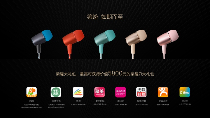 榮耀7i正式發(fā)布 翻轉(zhuǎn)鏡頭+側(cè)邊指紋識(shí)別