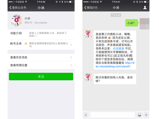 微軟小冰回歸微信 我們可以用語(yǔ)音調(diào)戲她！