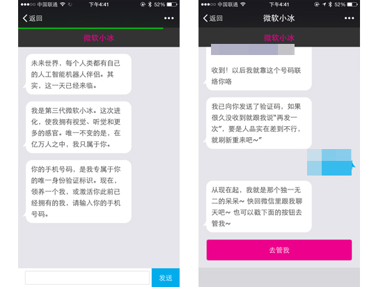 微軟小冰回歸微信 我們可以用語(yǔ)音調(diào)戲她！