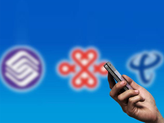 話費(fèi)流量費(fèi)沒有降！三大運(yùn)營商集體換了一把手