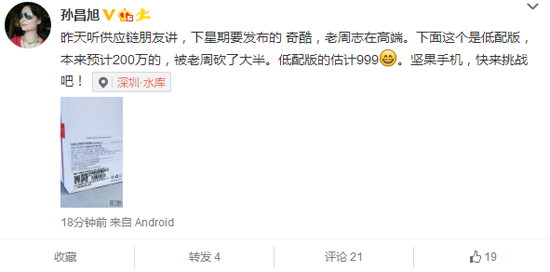 奇酷手機(jī)青春版曝光 價(jià)格不到千元