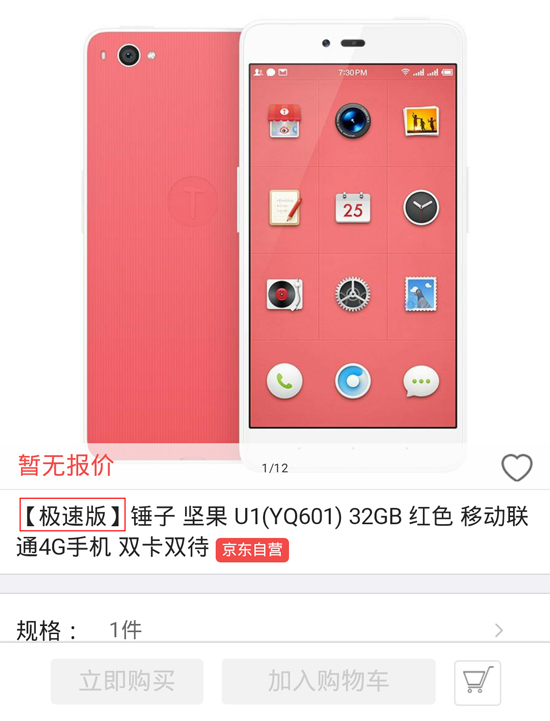 科客晚報(bào) 小米4c性能爆增，錘子新機(jī)堅(jiān)果慘遭出賣…