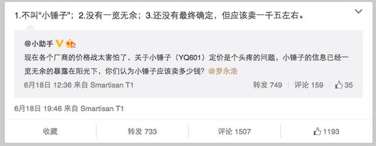 錘子堅(jiān)果手機(jī)信息匯總：這情懷值1500元嗎