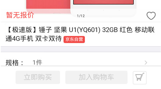 錘子堅(jiān)果手機(jī)信息匯總：這情懷值1500元嗎