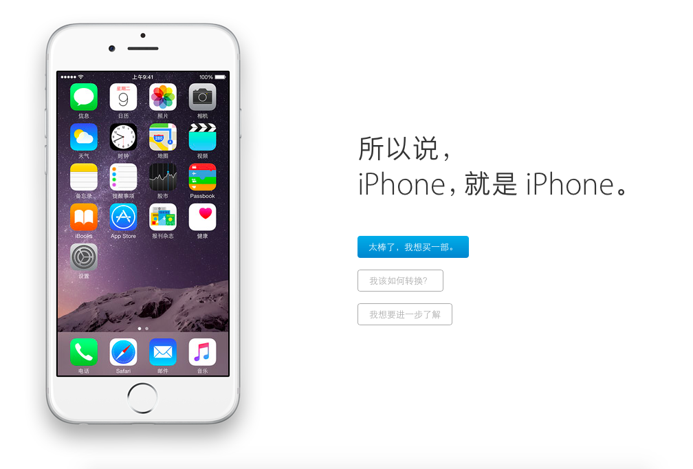 蘋(píng)果官網(wǎng)更新：為何iPhone就是那么不一樣