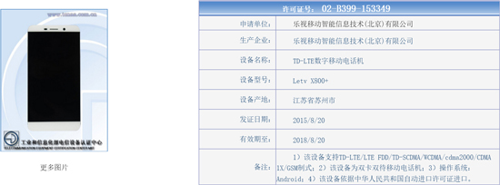 100萬銷量不夠！樂視超級手機(jī)全網(wǎng)通版亮相