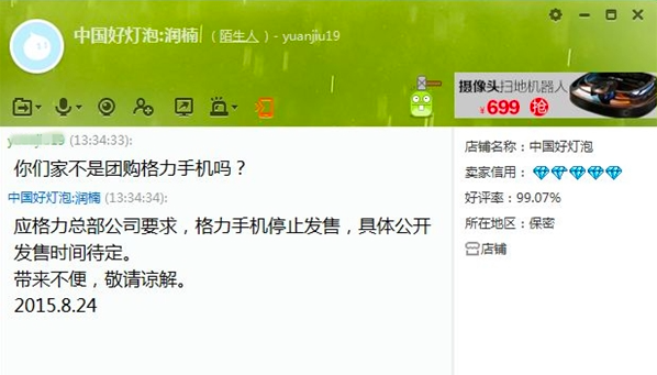 屏幕快照 2015-08-24 14.11.54.png 格力手機又不賣了?董小姐也耍猴呢