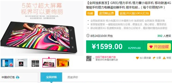 屏幕快照 2015-08-24 14.11.48.png 格力手機又不賣了?董小姐也耍猴呢