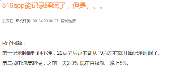 紅米Note2被炸完，69元小米手環(huán)也惹禍了！