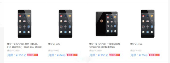 相聲今夜開演！堅果手機U1 899元起售？