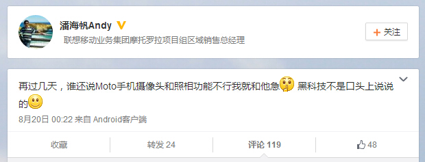 拍照有黑科技，摩托羅拉9月8日有大招！