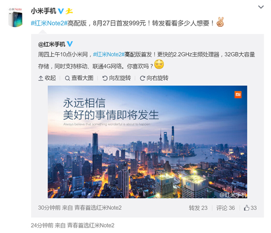 停不下來(lái)！紅米Note2高配版8月27日首發(fā)