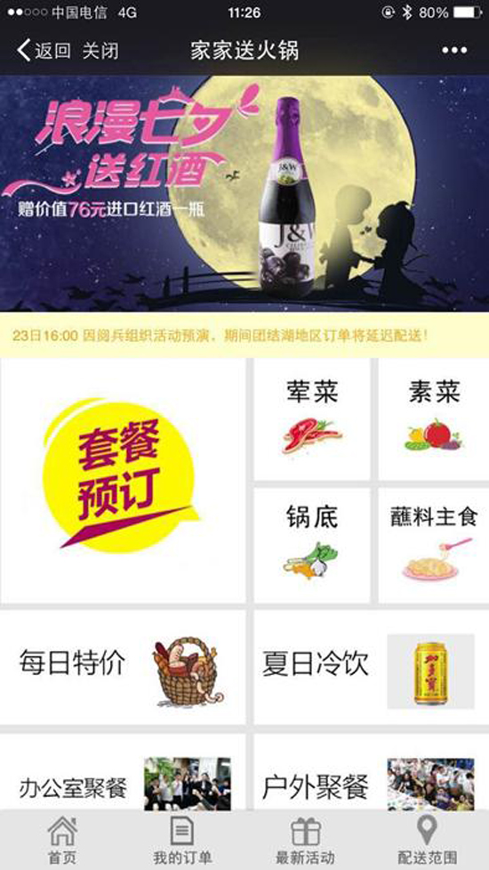 上門送火鍋 “董火鍋”獲百萬天使投資