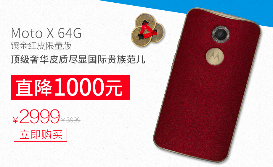 屏幕快照 2015-08-25 16.59.03.png 為新品讓路,摩托羅拉Moto X再次爆降價(jià)