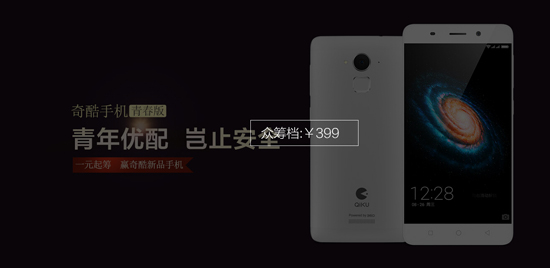 售價1199元！360奇酷手機(jī)青春版/高配版提前亮相