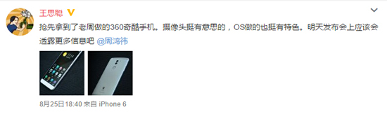 售價1199元！360奇酷手機(jī)青春版/高配版提前亮相