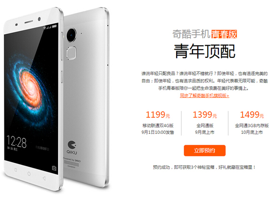 官網偷跑：奇酷青春版和360 OS系統(tǒng)全曝光