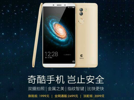 最貴3599元！奇酷一口氣發(fā)2臺手機6個配件