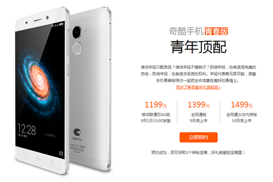 最貴3599元！奇酷一口氣發(fā)2臺手機6個配件