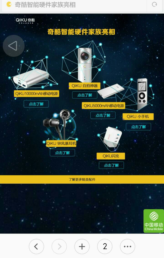 最貴3599元！奇酷一口氣發(fā)2臺手機6個配件