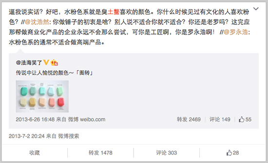 心疼！為做899元的堅果手機 老羅自打臉n次