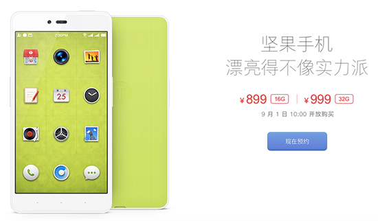 心疼！為做899元的堅果手機 老羅自打臉n次