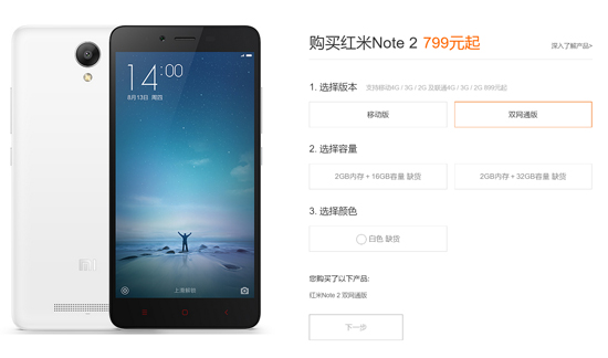 999元紅米Note2遭瘋搶！為何不買799的呢？