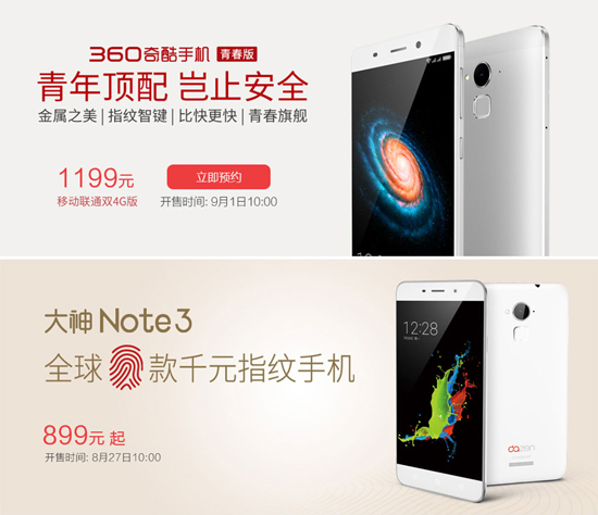 周鴻祎把僅發(fā)布36天的自家新機給