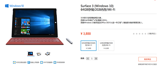 預(yù)裝Win 10！新版國行Surface 3/Pro 3開賣